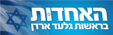 האחדות